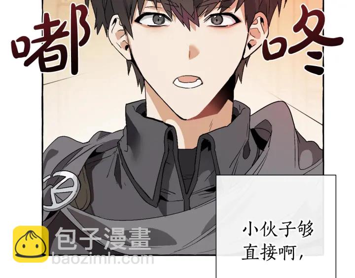 🍶成为伯爵家的废物 第8话 会保护人吧？ 第5页