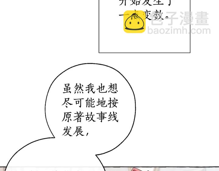 🍶成为伯爵家的废物 第8话 会保护人吧？ 第7页