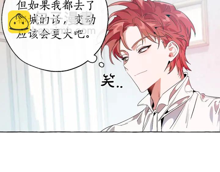 🍶成为伯爵家的废物 第8话 会保护人吧？ 第8页