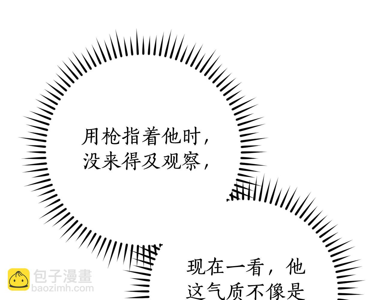🍶成为伯爵家的废物 第104话 纵火犯 第16页