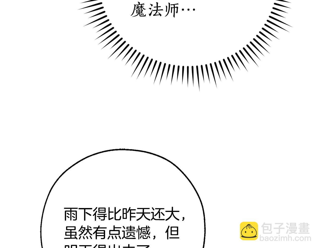 🍶成为伯爵家的废物 第104话 纵火犯 第19页