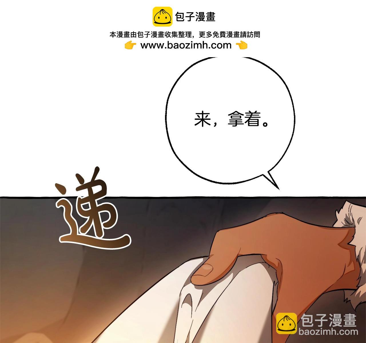 🍶成为伯爵家的废物 第104话 纵火犯 第2页