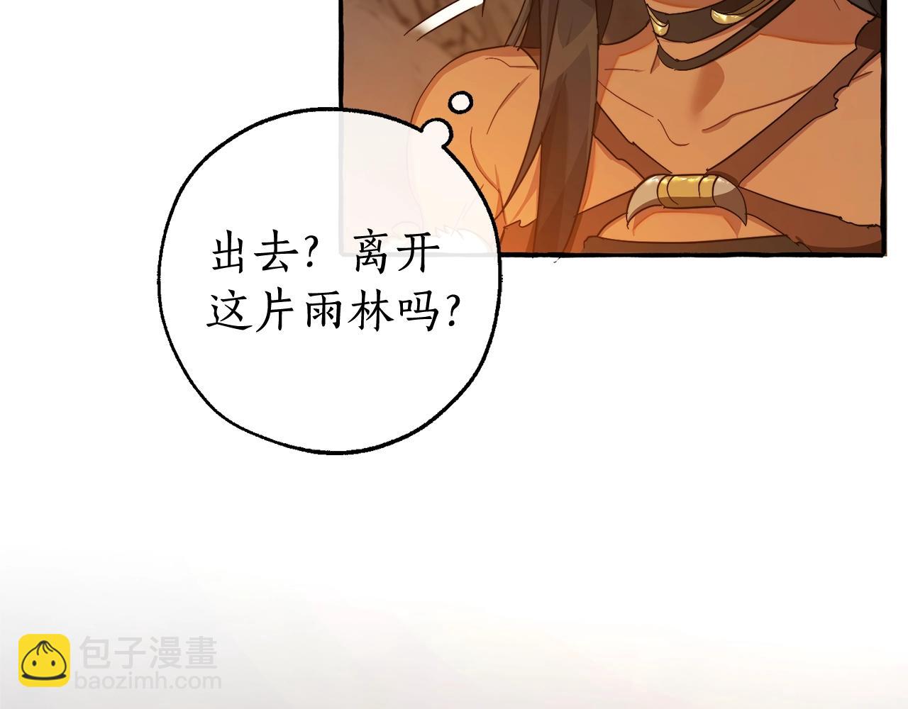 🍶成为伯爵家的废物 第104话 纵火犯 第21页