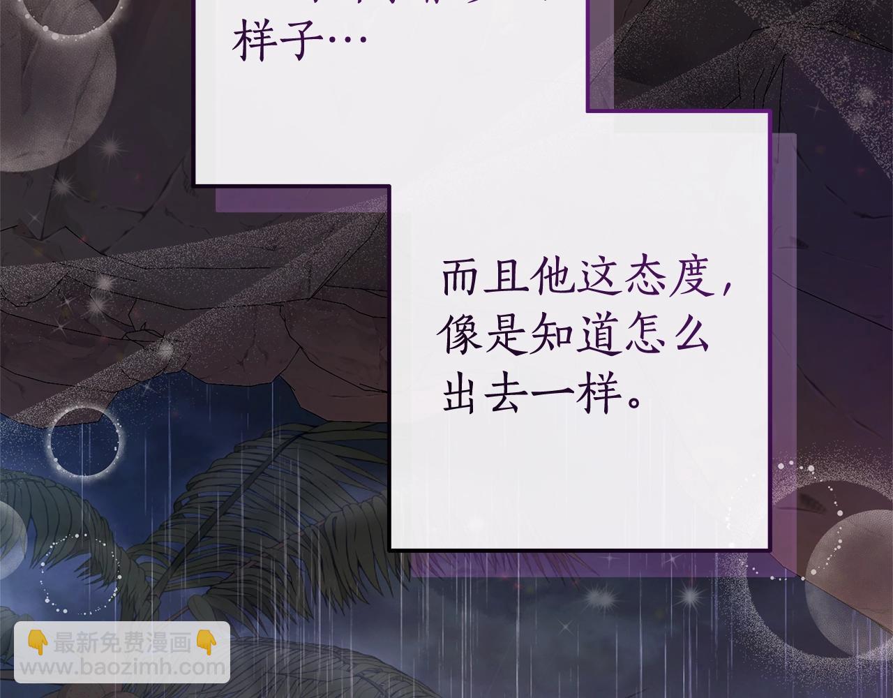 🍶成为伯爵家的废物 第104话 纵火犯 第23页