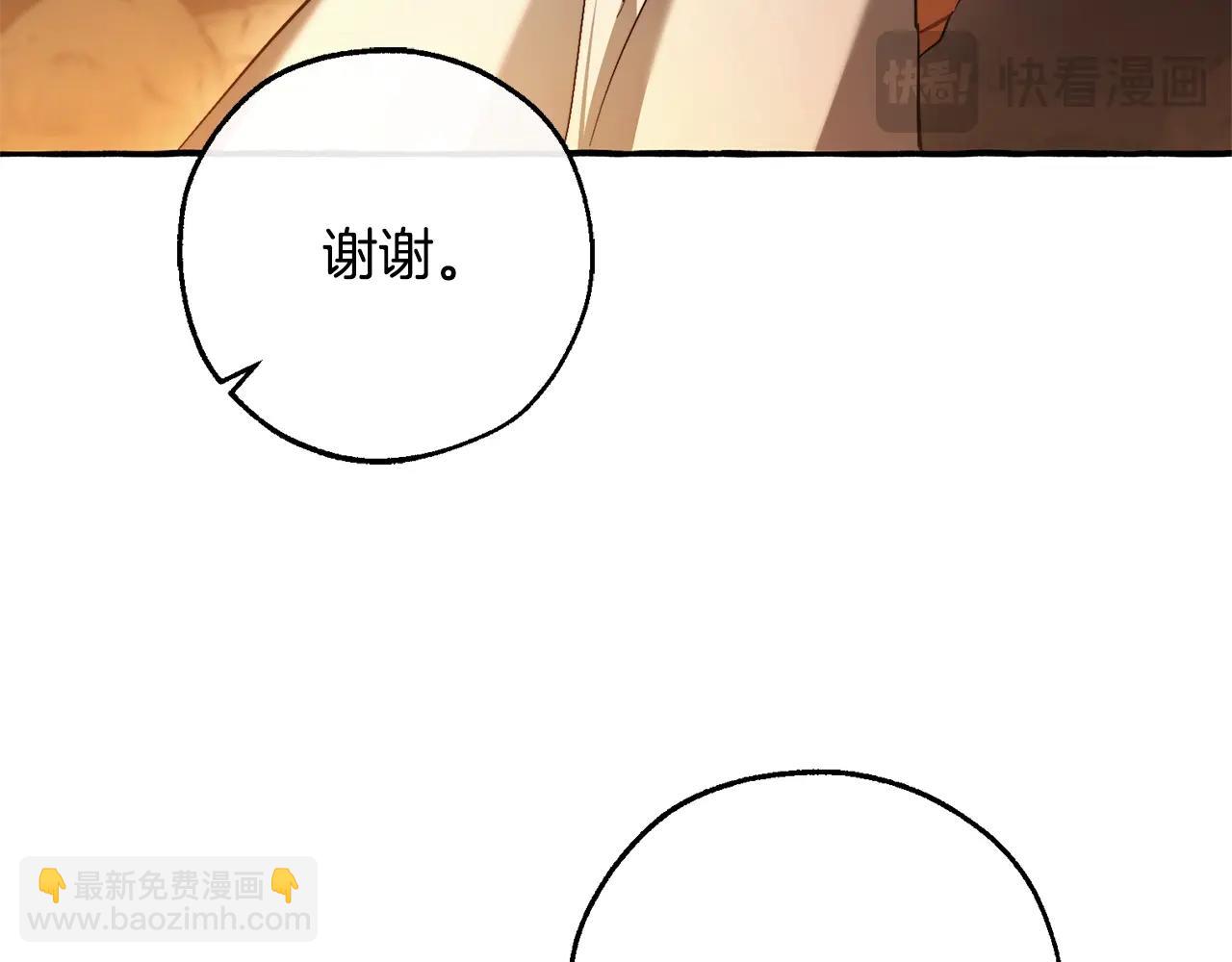 🍶成为伯爵家的废物 第104话 纵火犯 第3页
