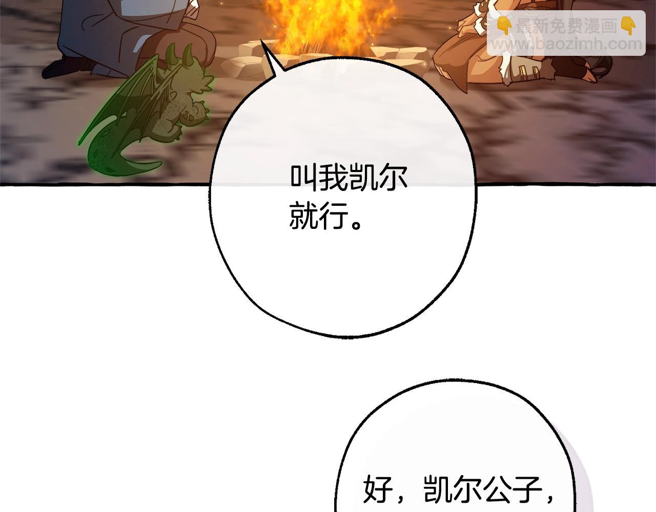 🍶成为伯爵家的废物 第104话 纵火犯 第32页