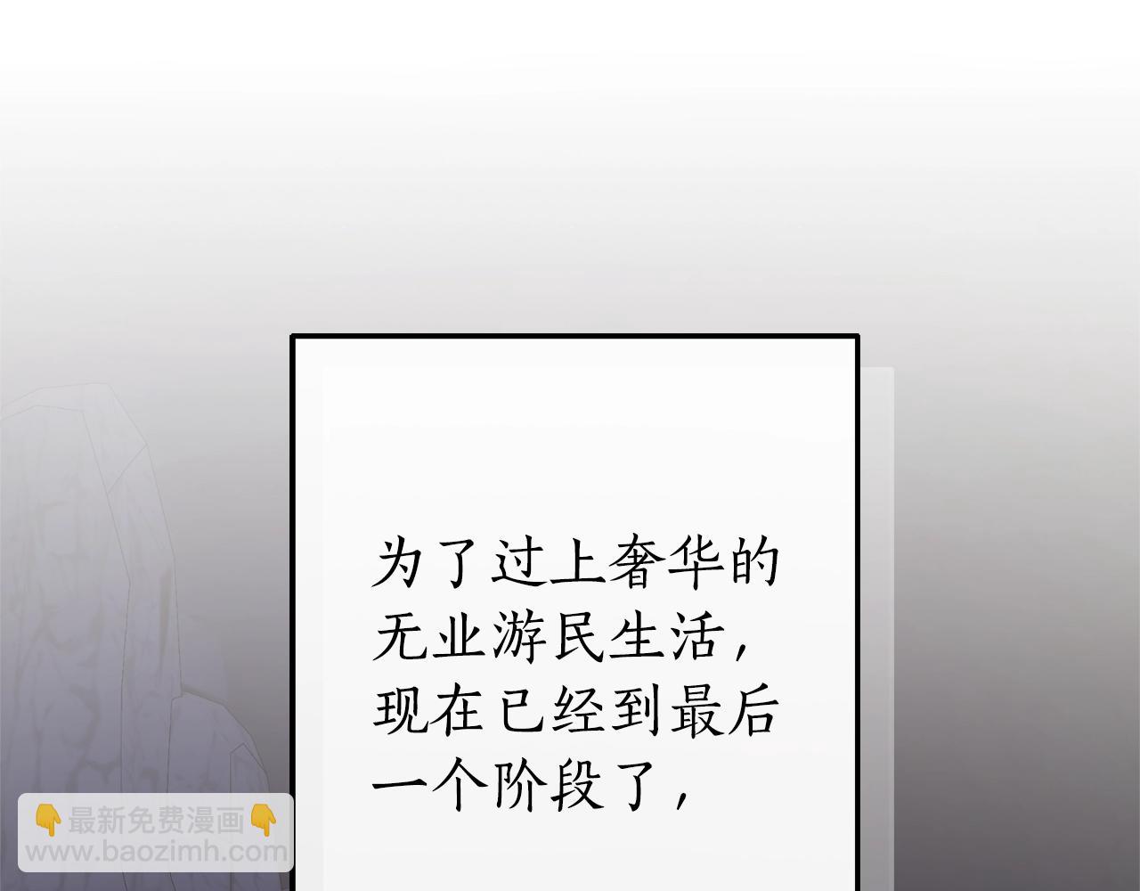 🍶成为伯爵家的废物 第104话 纵火犯 第46页