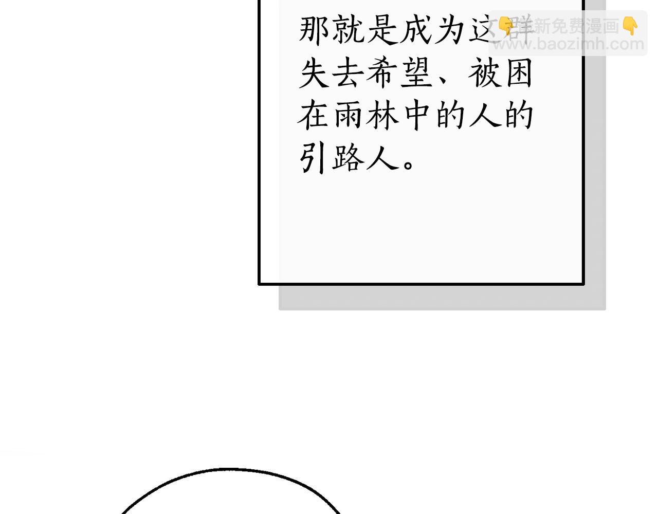 🍶成为伯爵家的废物 第104话 纵火犯 第49页