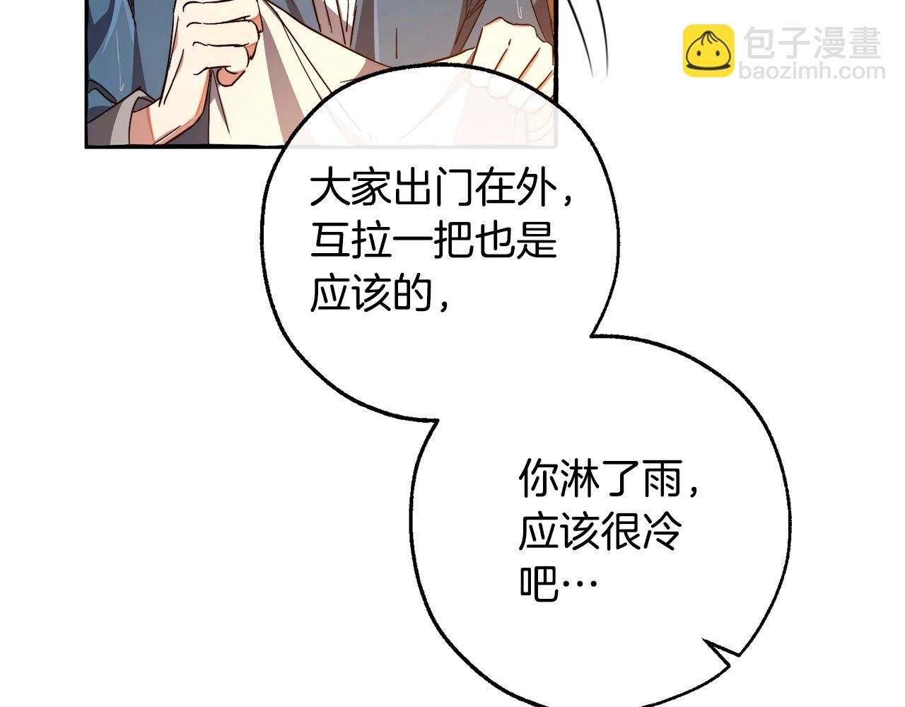 🍶成为伯爵家的废物 第104话 纵火犯 第5页