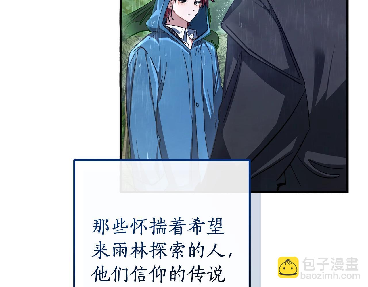 🍶成为伯爵家的废物 第106话 闯入火场 第12页