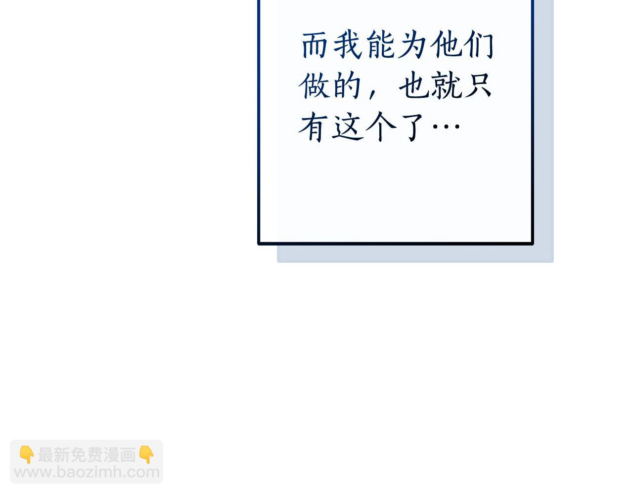 🍶成为伯爵家的废物 第106话 闯入火场 第15页