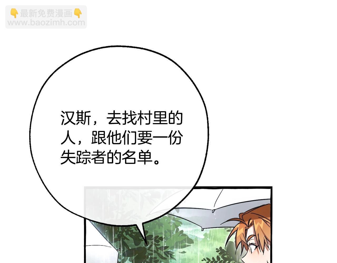 🍶成为伯爵家的废物 第106话 闯入火场 第16页