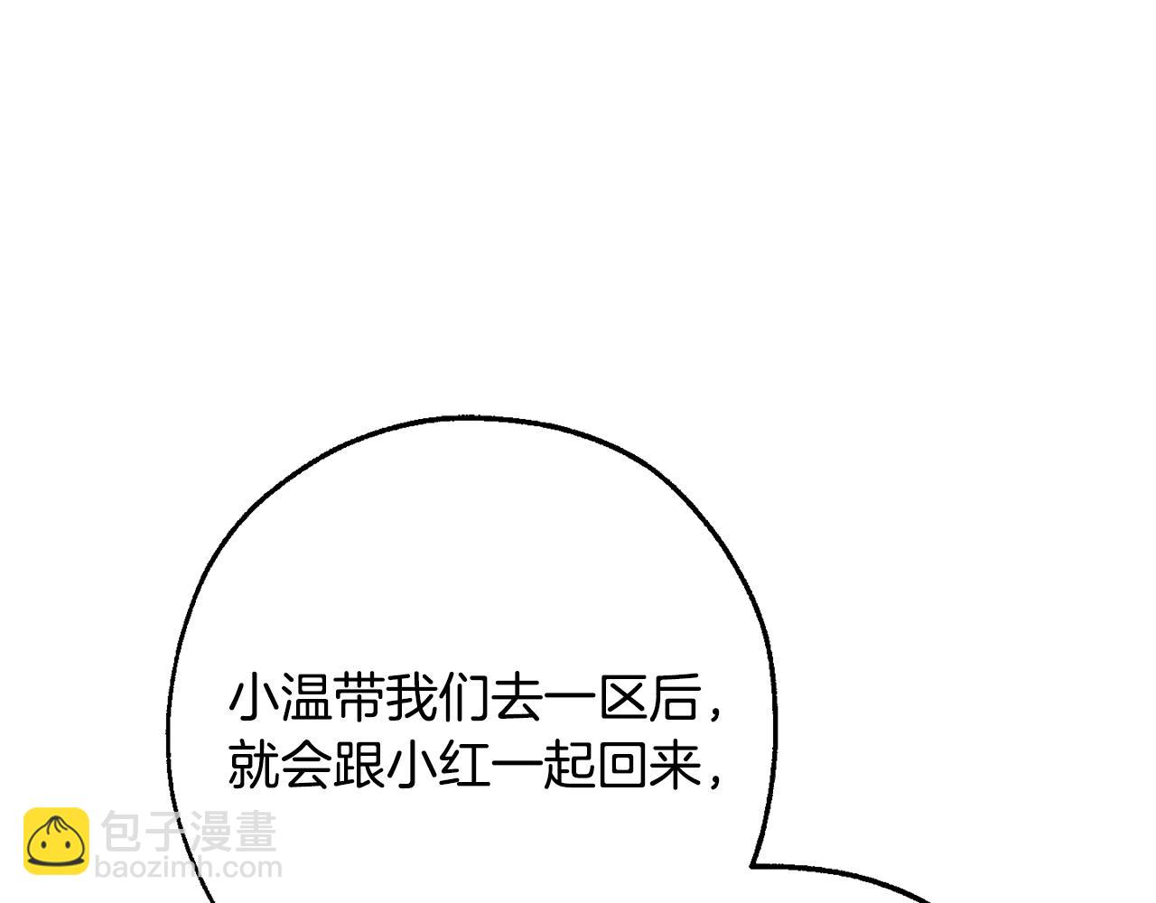 🍶成为伯爵家的废物 第106话 闯入火场 第19页