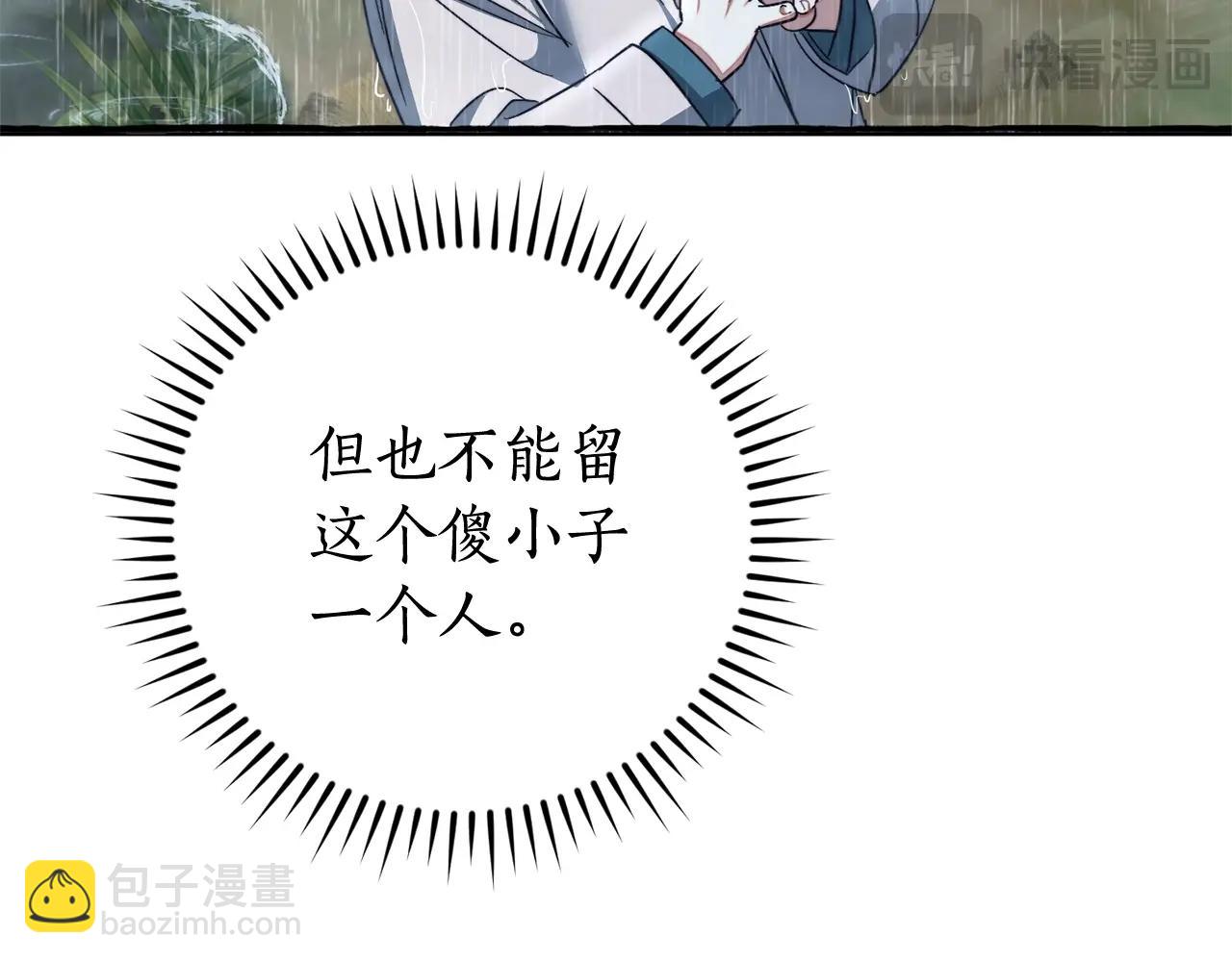 🍶成为伯爵家的废物 第106话 闯入火场 第28页