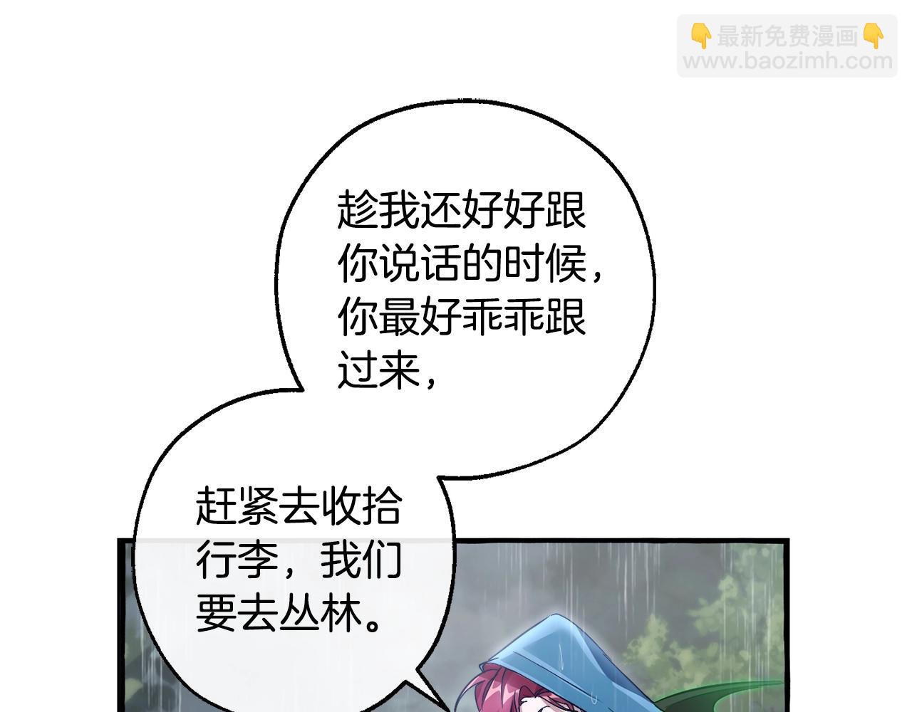 🍶成为伯爵家的废物 第106话 闯入火场 第29页