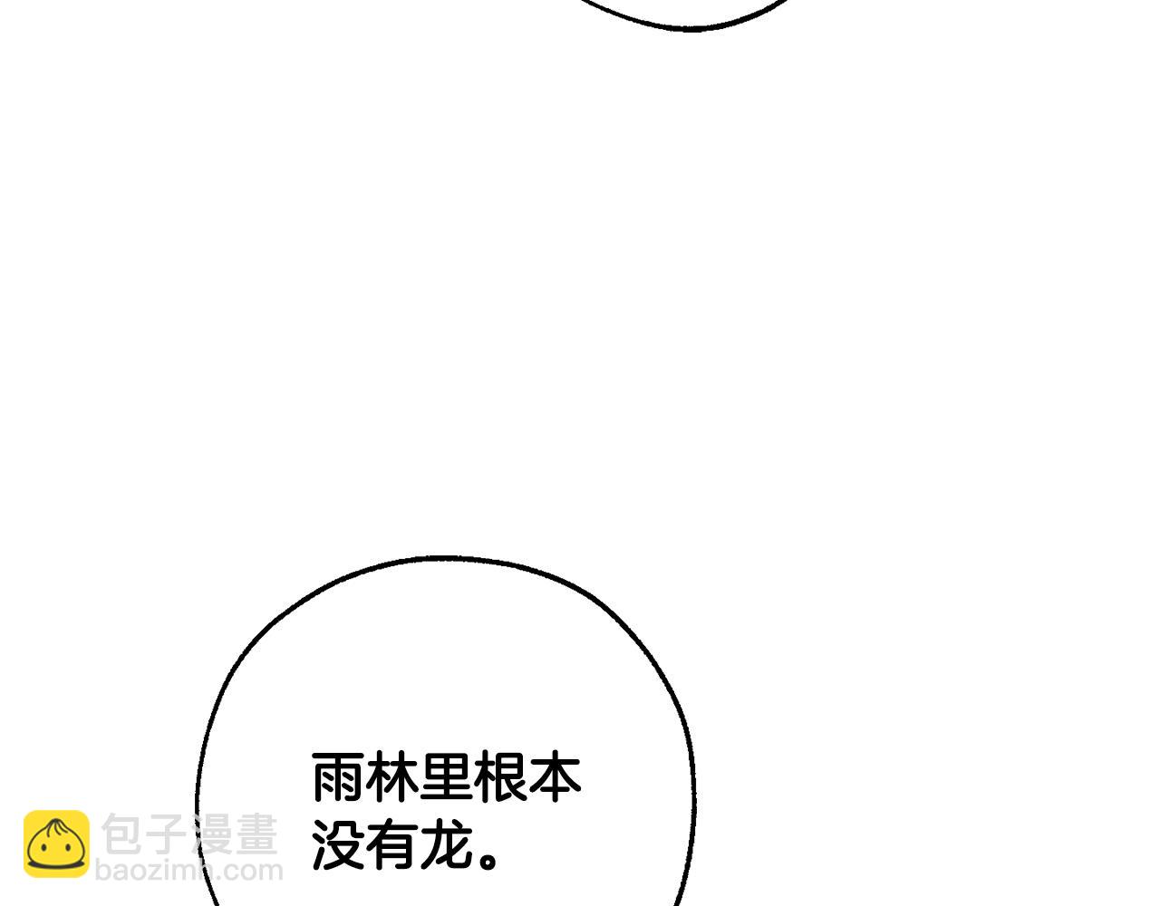 🍶成为伯爵家的废物 第106话 闯入火场 第5页
