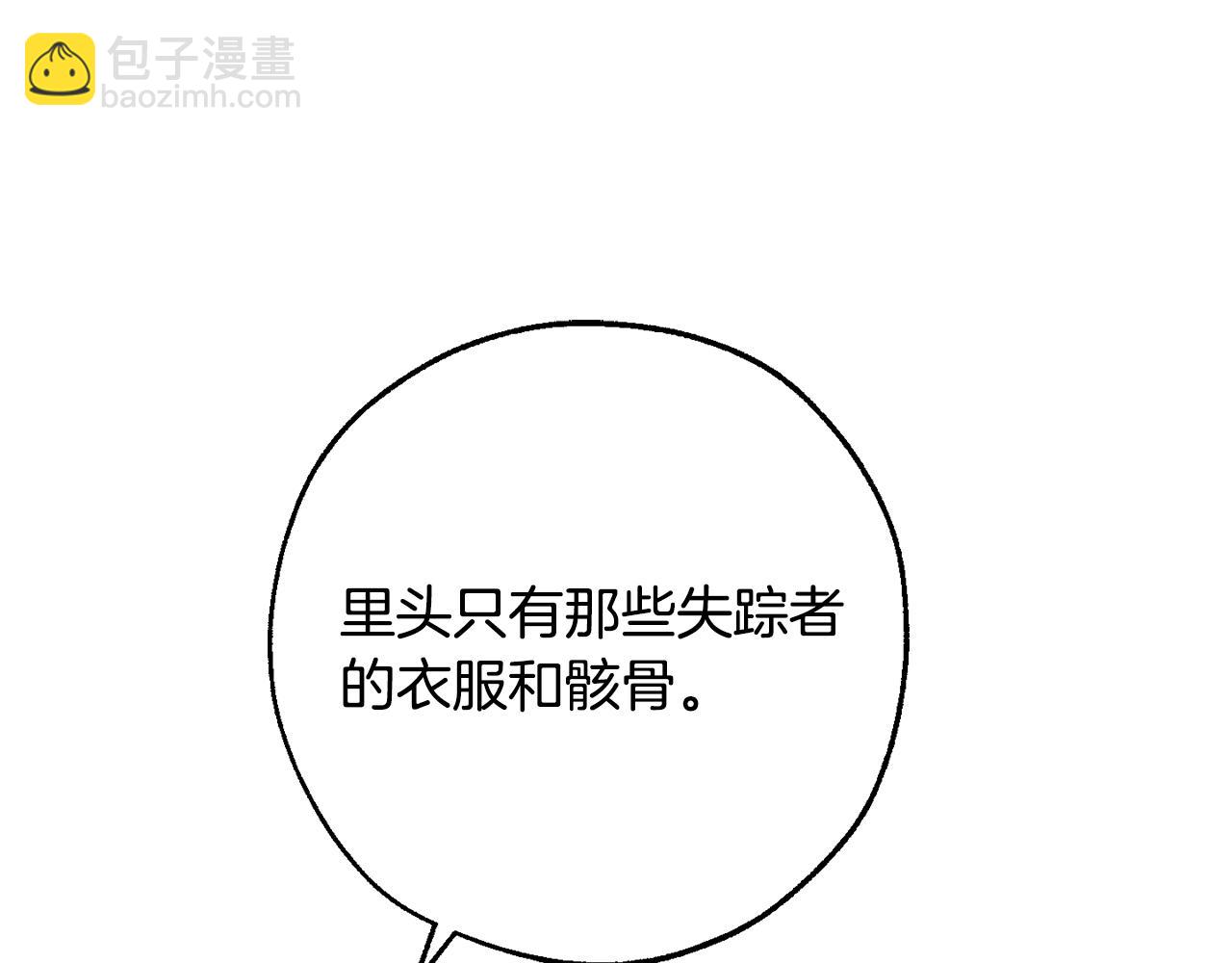 🍶成为伯爵家的废物 第106话 闯入火场 第8页