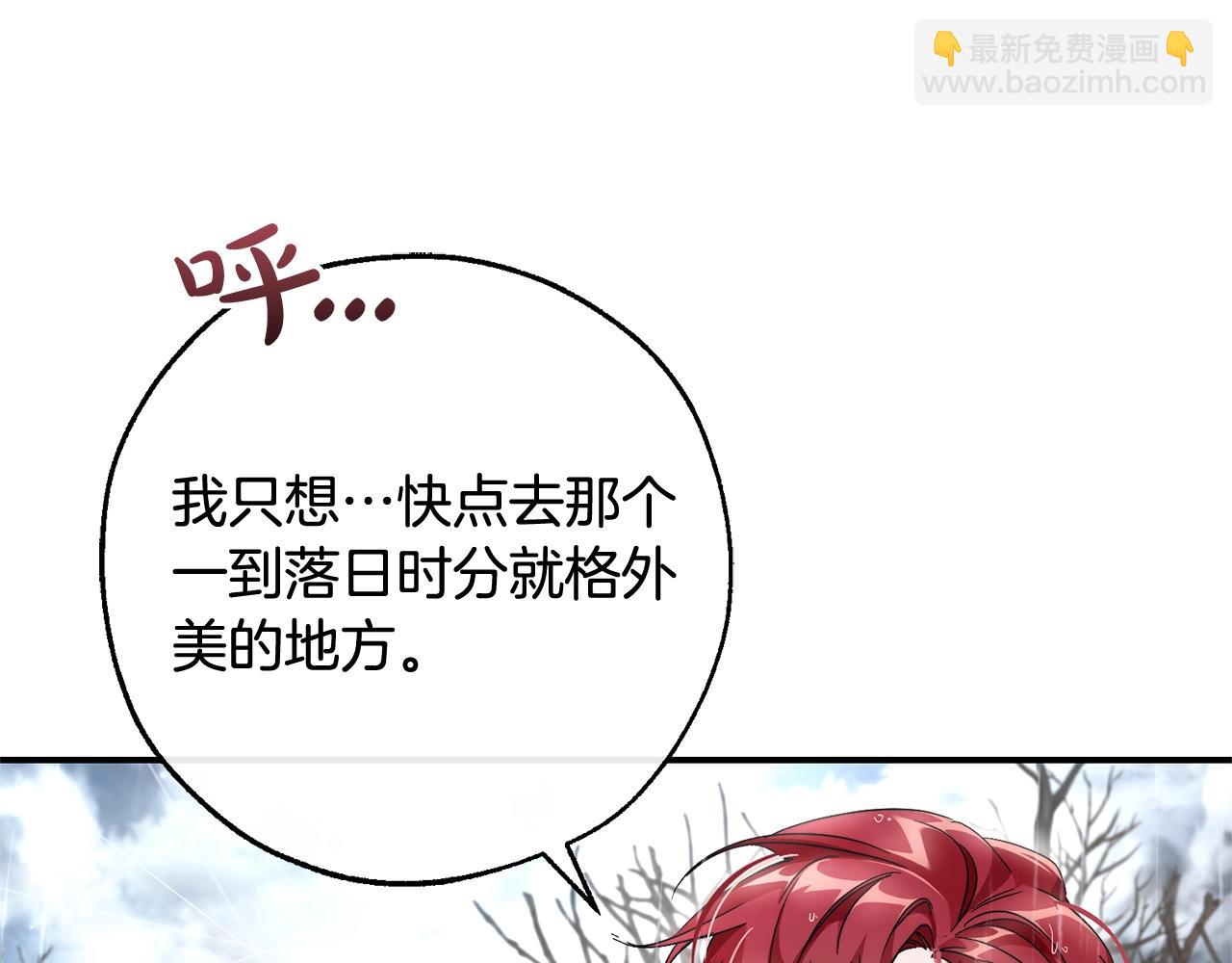 🍶成为伯爵家的废物 第108话 报酬 第10页