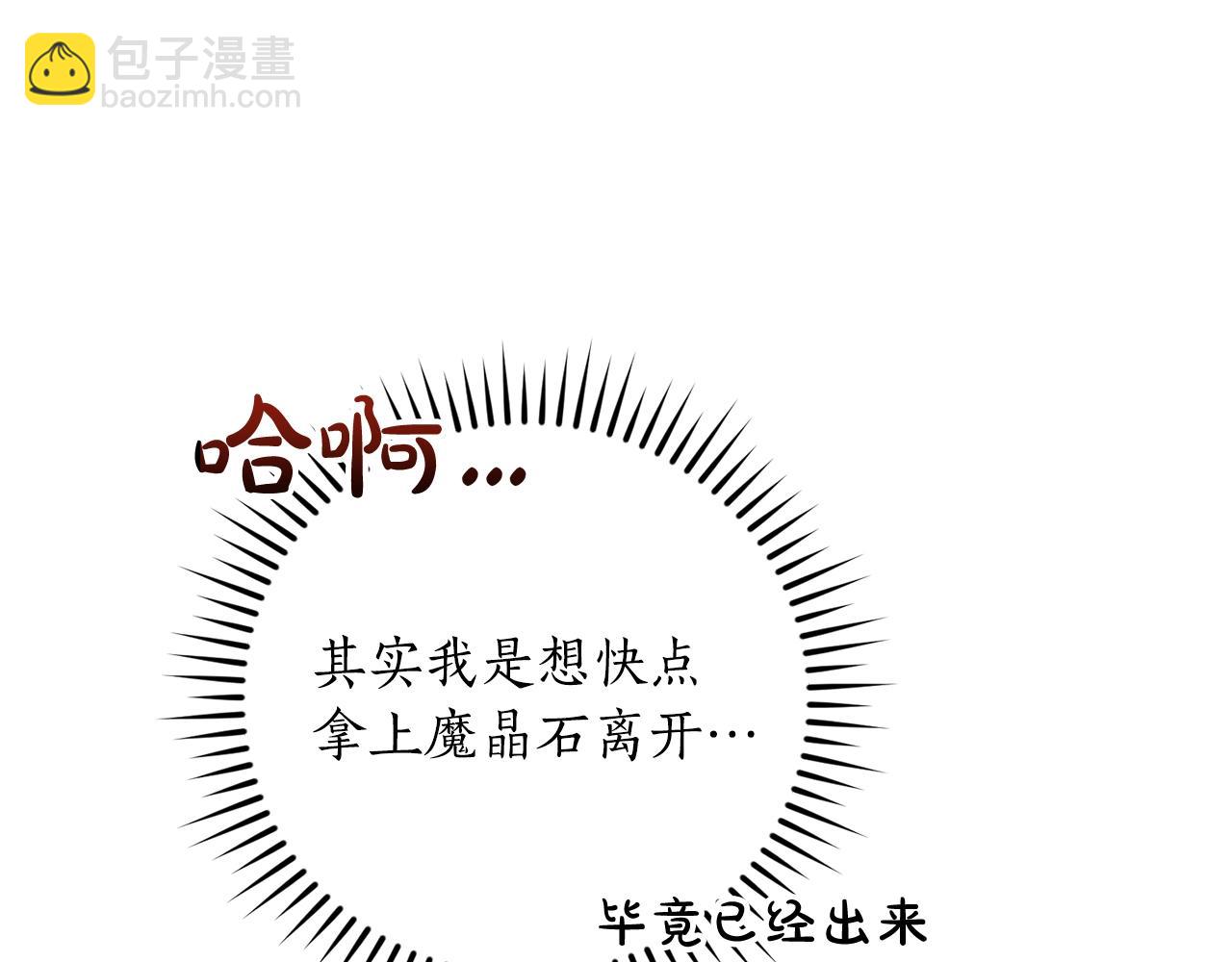 🍶成为伯爵家的废物 第108话 报酬 第13页