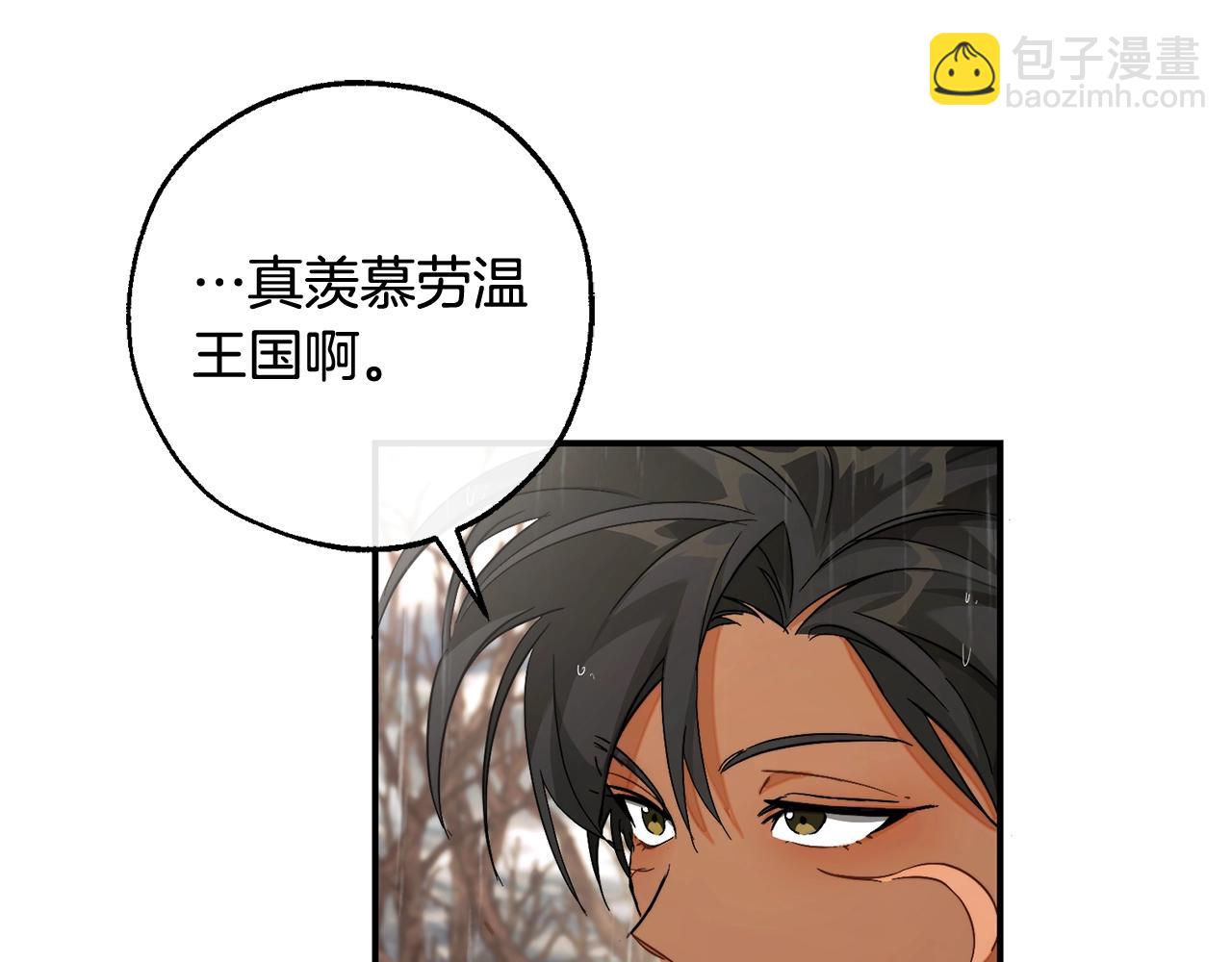 🍶成为伯爵家的废物 第108话 报酬 第16页