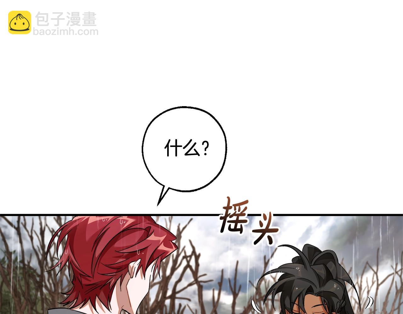 🍶成为伯爵家的废物 第108话 报酬 第18页