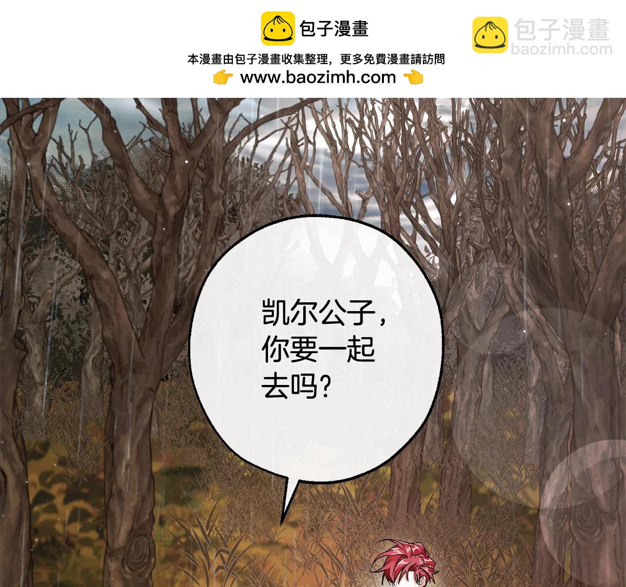 🍶成为伯爵家的废物 第108话 报酬 第2页