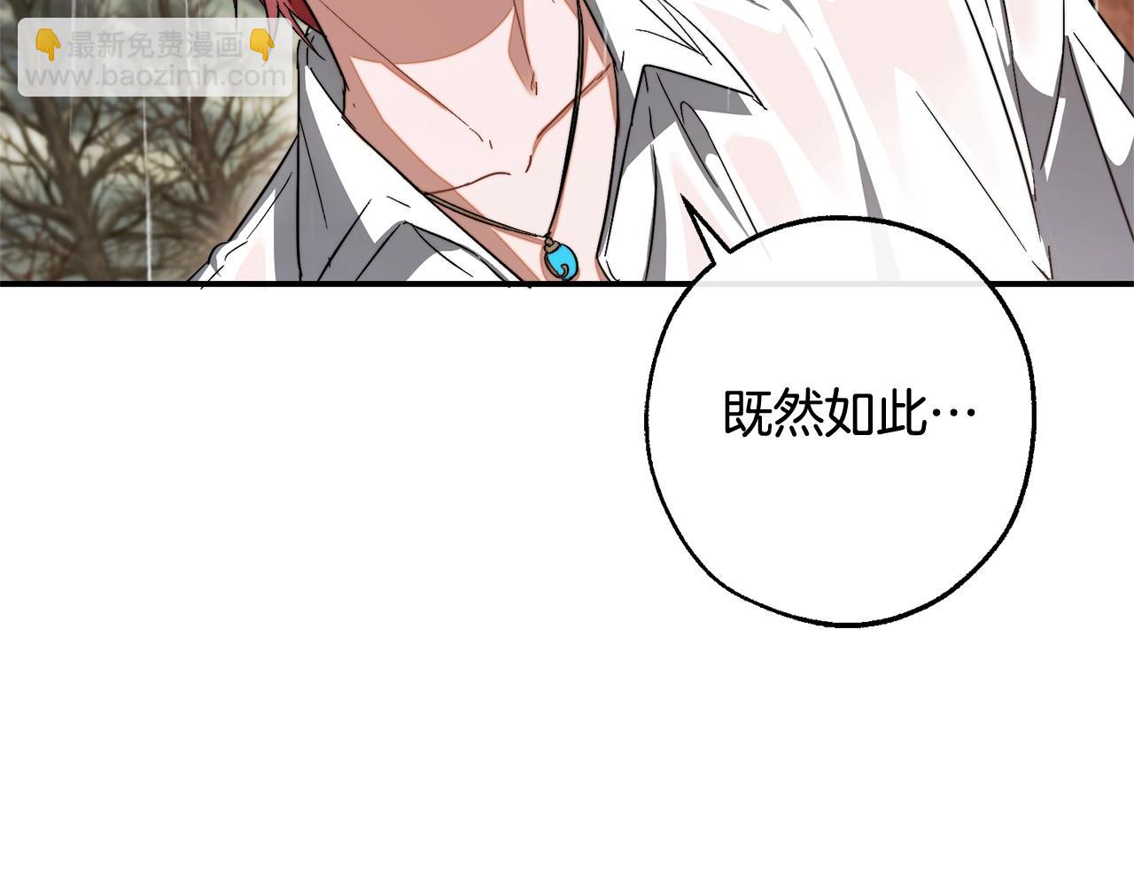 🍶成为伯爵家的废物 第108话 报酬 第21页