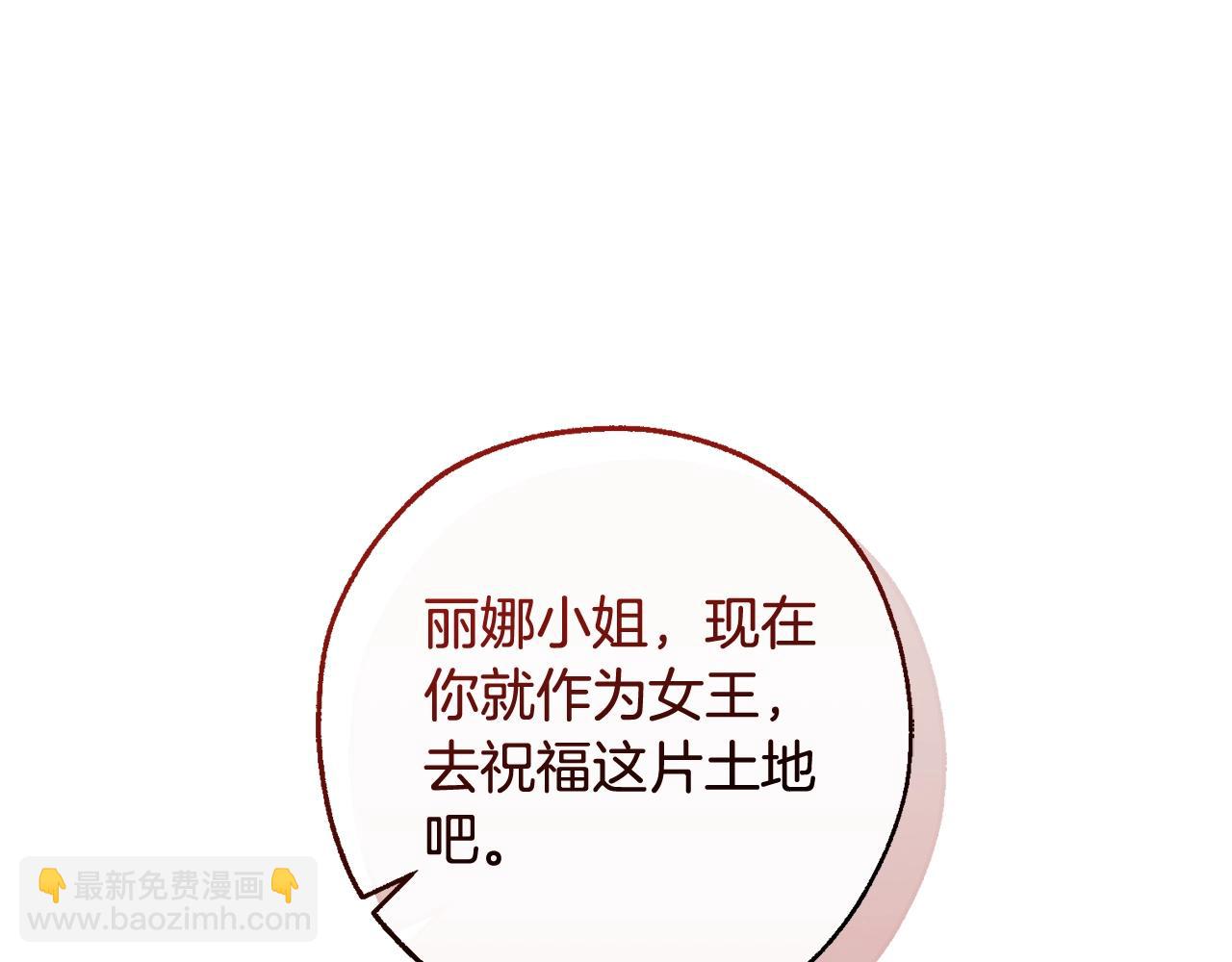 🍶成为伯爵家的废物 第108话 报酬 第22页
