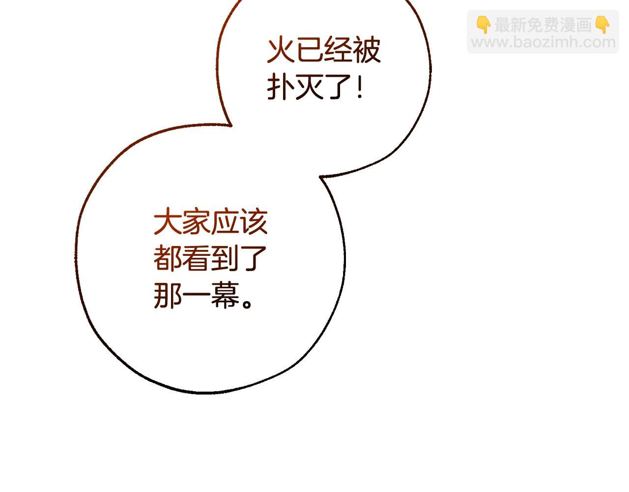 🍶成为伯爵家的废物 第108话 报酬 第28页