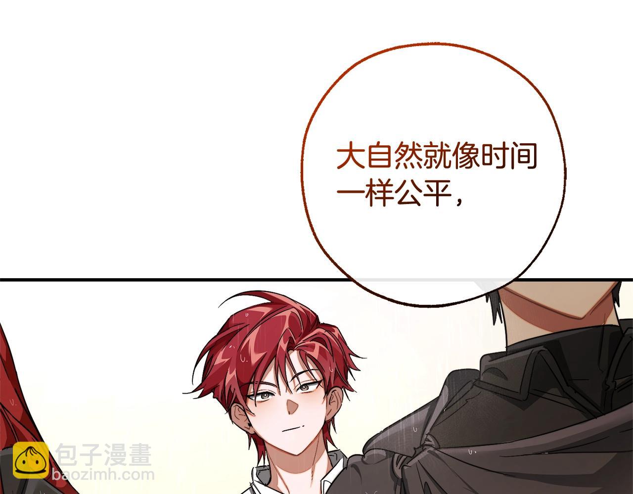 🍶成为伯爵家的废物 第108话 报酬 第29页