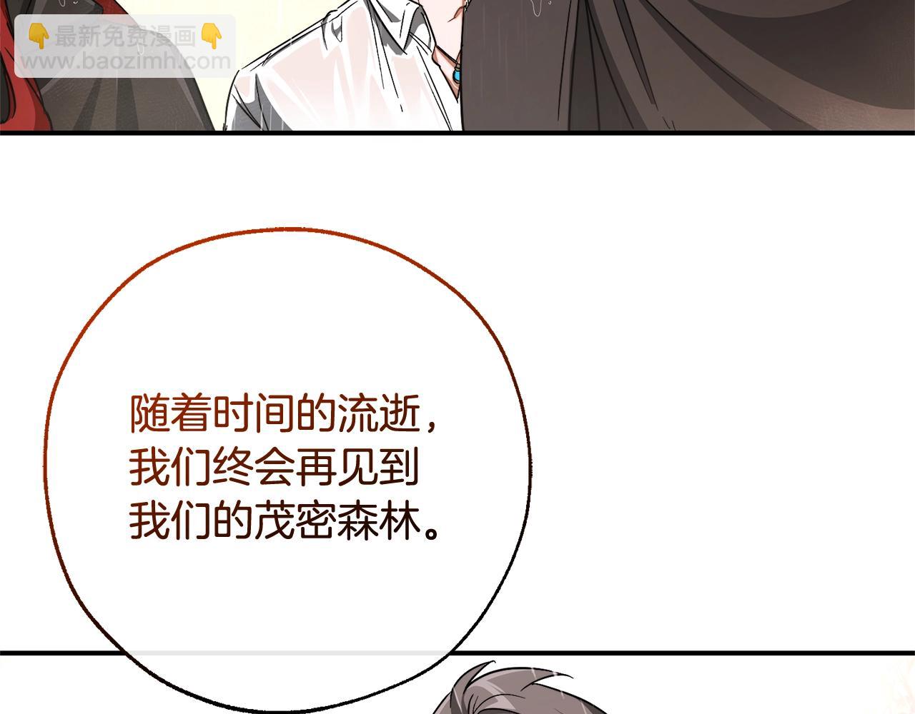 🍶成为伯爵家的废物 第108话 报酬 第30页