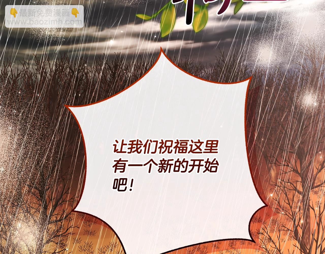 🍶成为伯爵家的废物 第108话 报酬 第36页