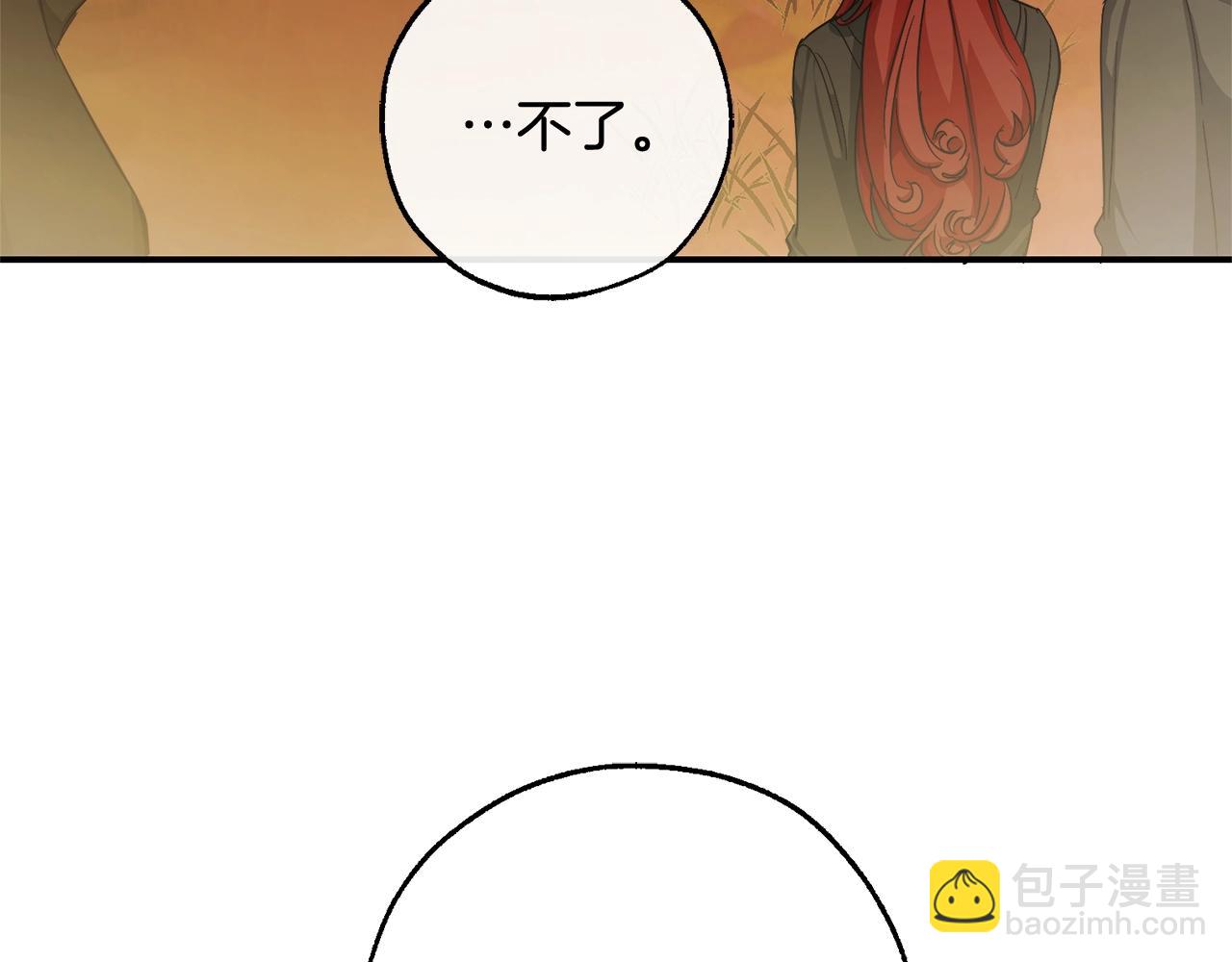 🍶成为伯爵家的废物 第108话 报酬 第4页