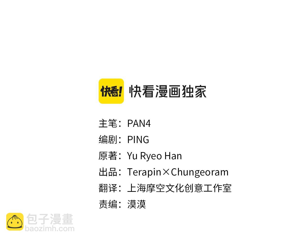 🍶成为伯爵家的废物 第108话 报酬 第43页