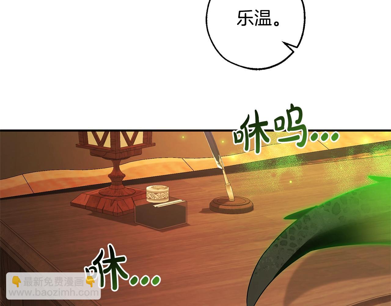 🍶成为伯爵家的废物 第108话 报酬 第46页