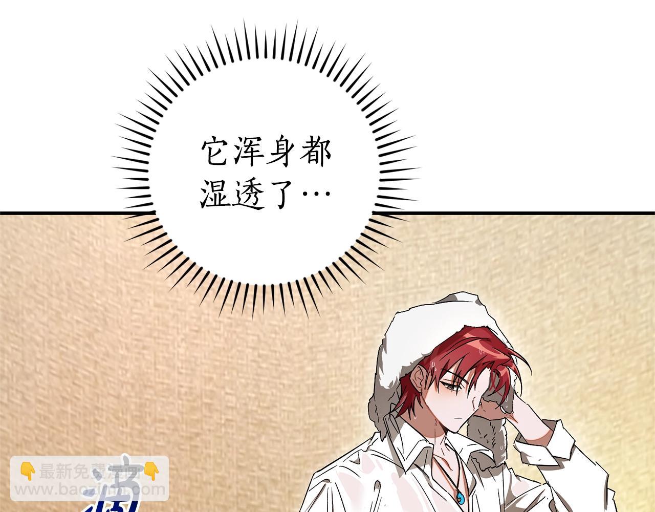 🍶成为伯爵家的废物 第108话 报酬 第48页