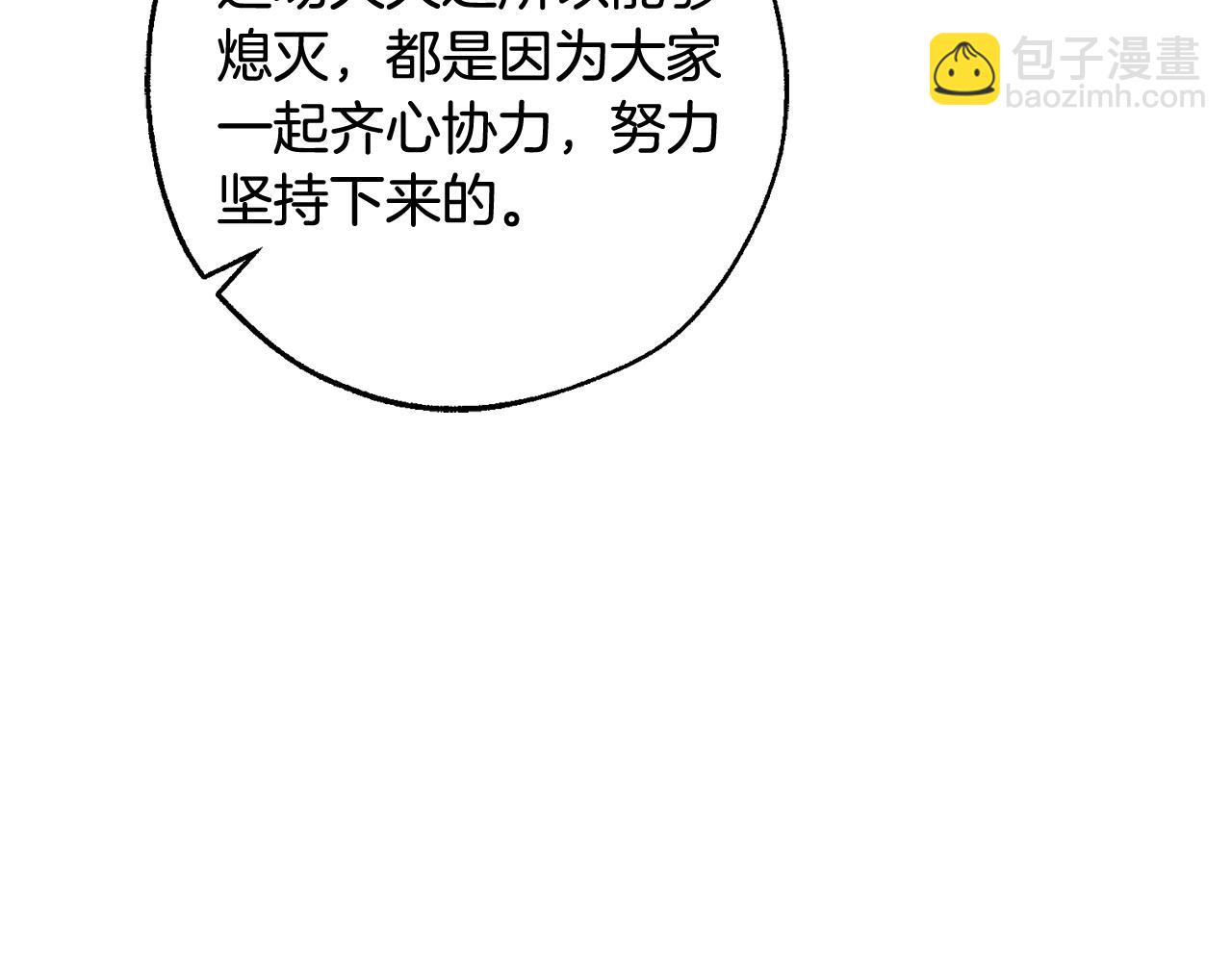 🍶成为伯爵家的废物 第108话 报酬 第7页