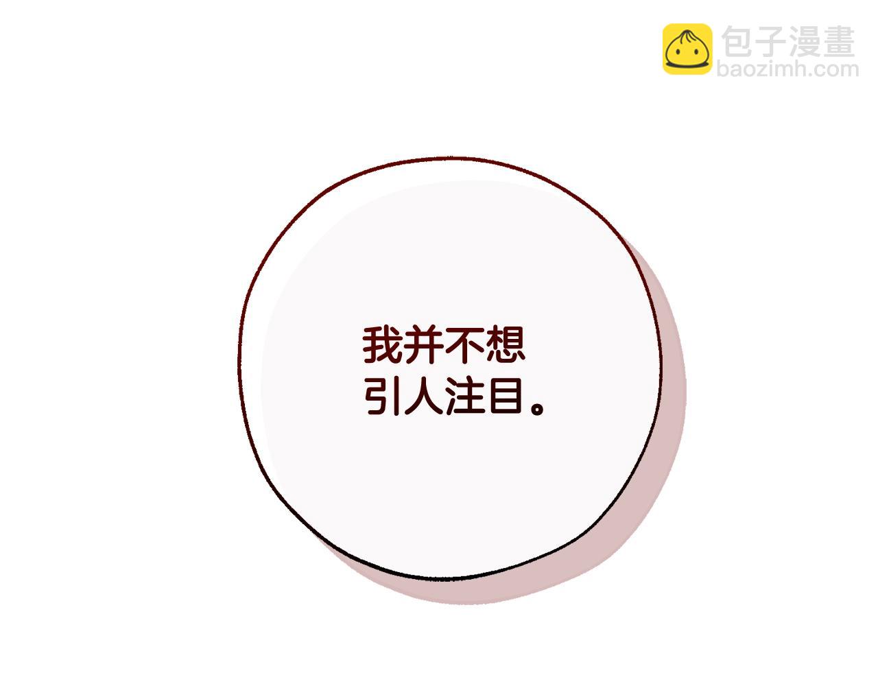🍶成为伯爵家的废物 第108话 报酬 第8页