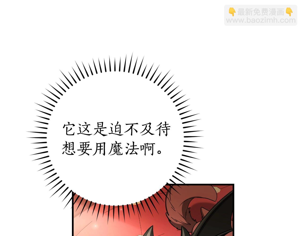 🍶成为伯爵家的废物 第110话 联合起来 第14页