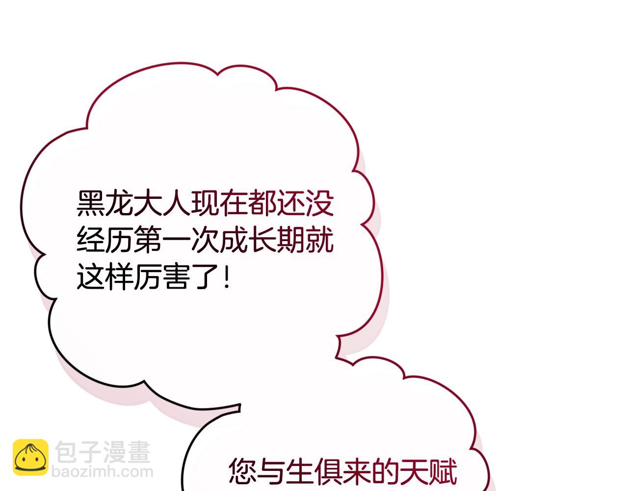 🍶成为伯爵家的废物 第110话 联合起来 第16页