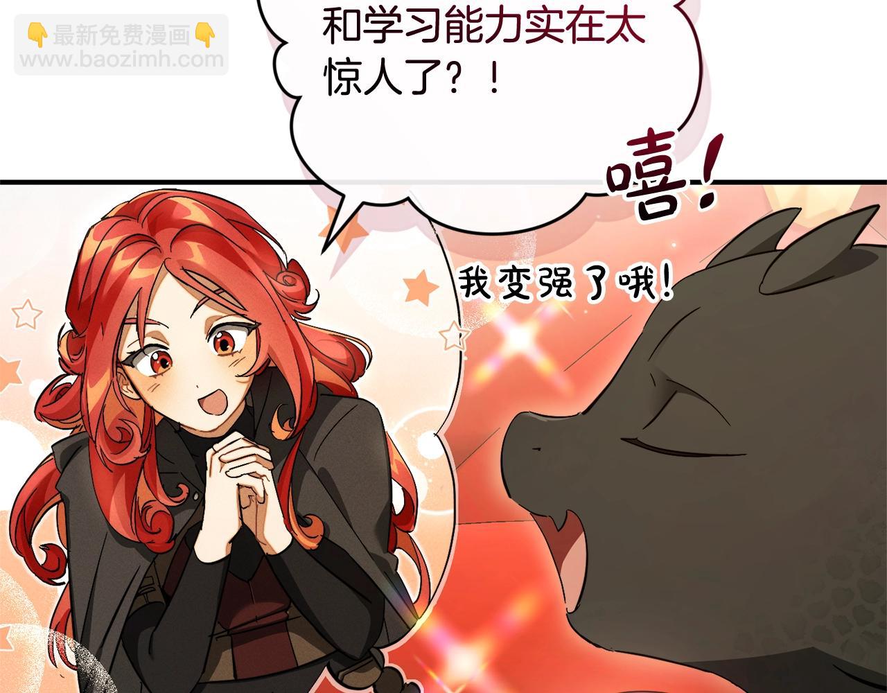 🍶成为伯爵家的废物 第110话 联合起来 第17页