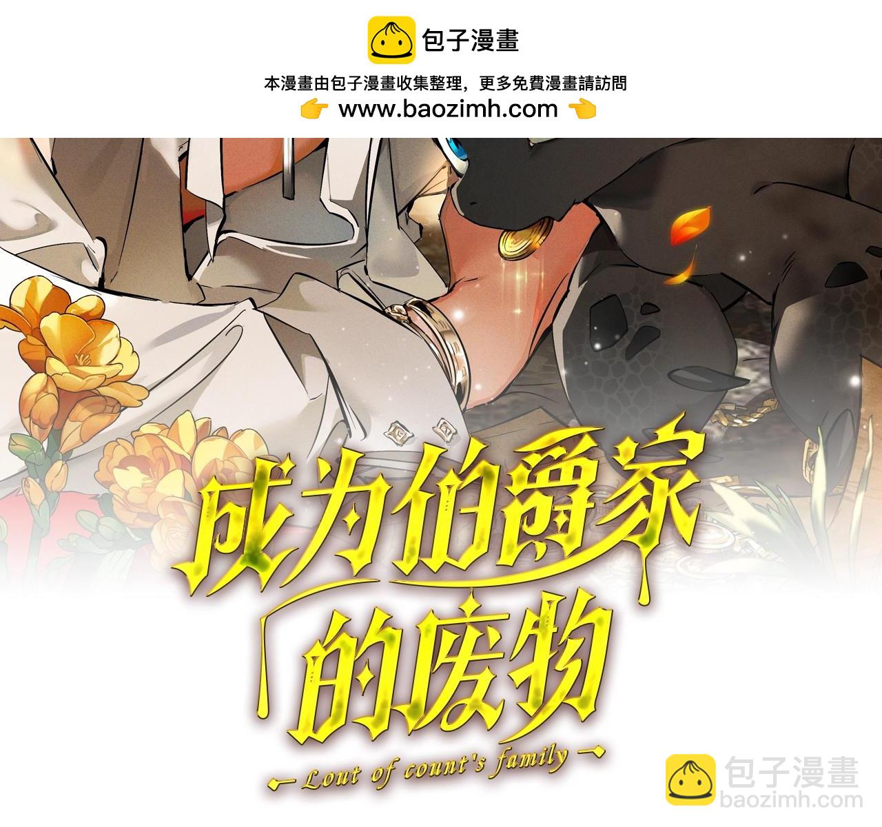 🍶成为伯爵家的废物 第110话 联合起来 第2页