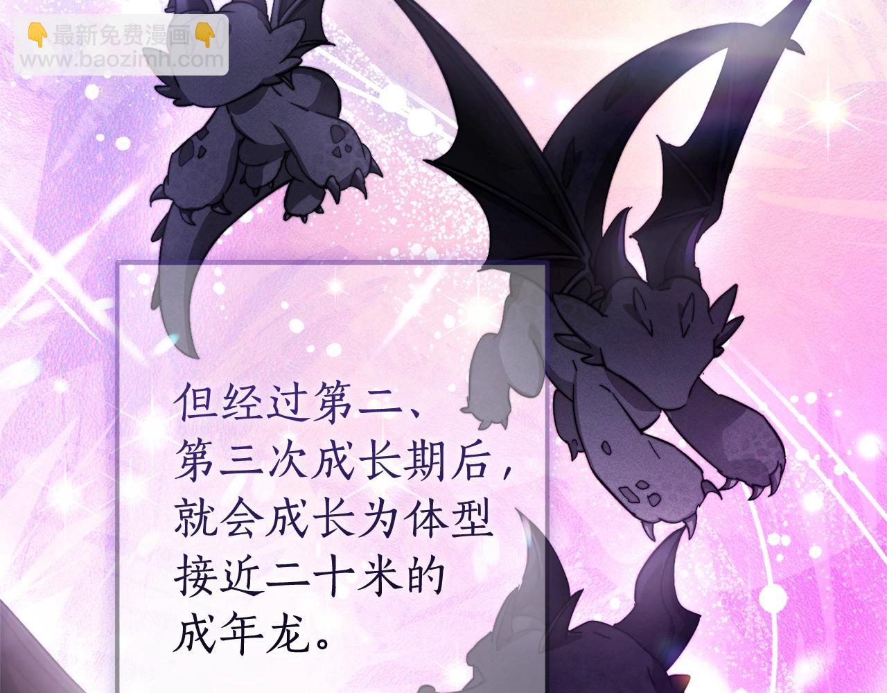 🍶成为伯爵家的废物 第110话 联合起来 第23页