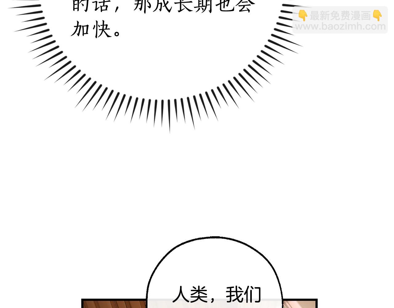 🍶成为伯爵家的废物 第110话 联合起来 第28页
