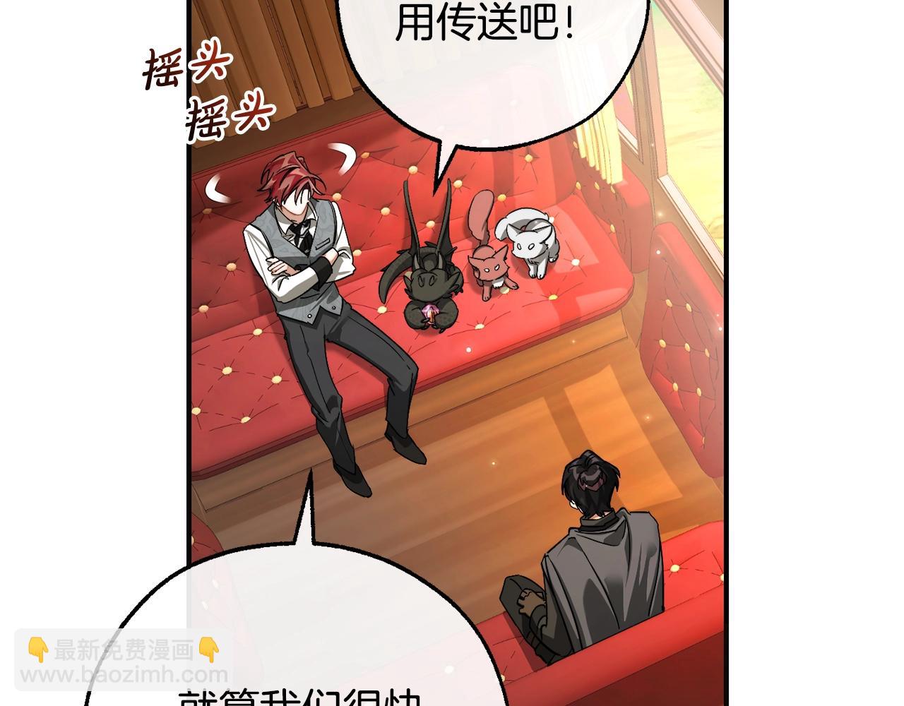 🍶成为伯爵家的废物 第110话 联合起来 第29页