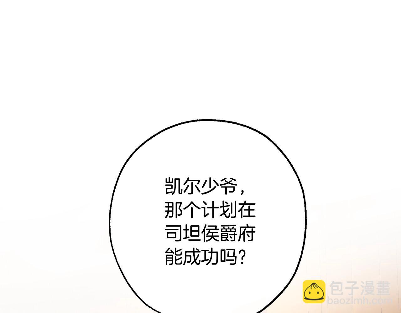 🍶成为伯爵家的废物 第110话 联合起来 第31页