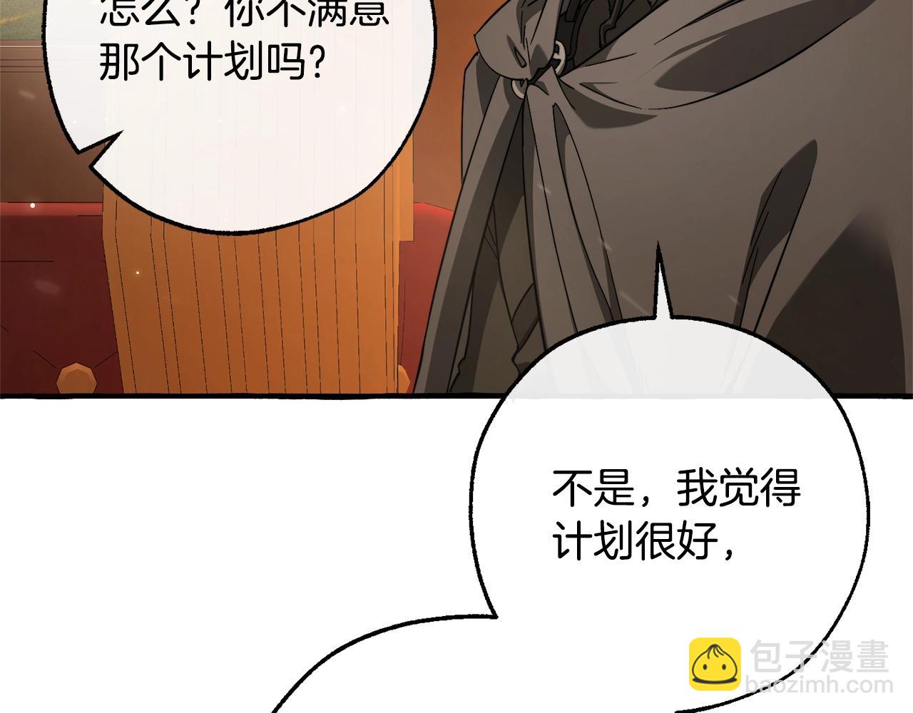 🍶成为伯爵家的废物 第110话 联合起来 第33页