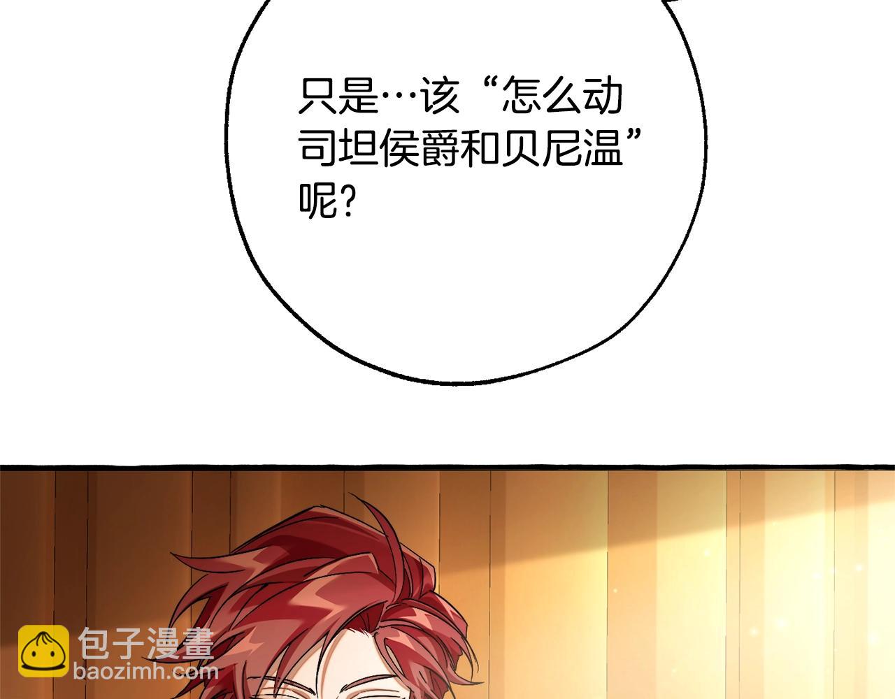 🍶成为伯爵家的废物 第110话 联合起来 第34页