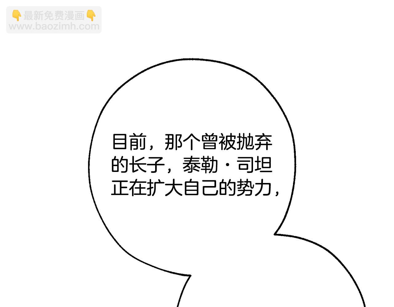 🍶成为伯爵家的废物 第110话 联合起来 第37页