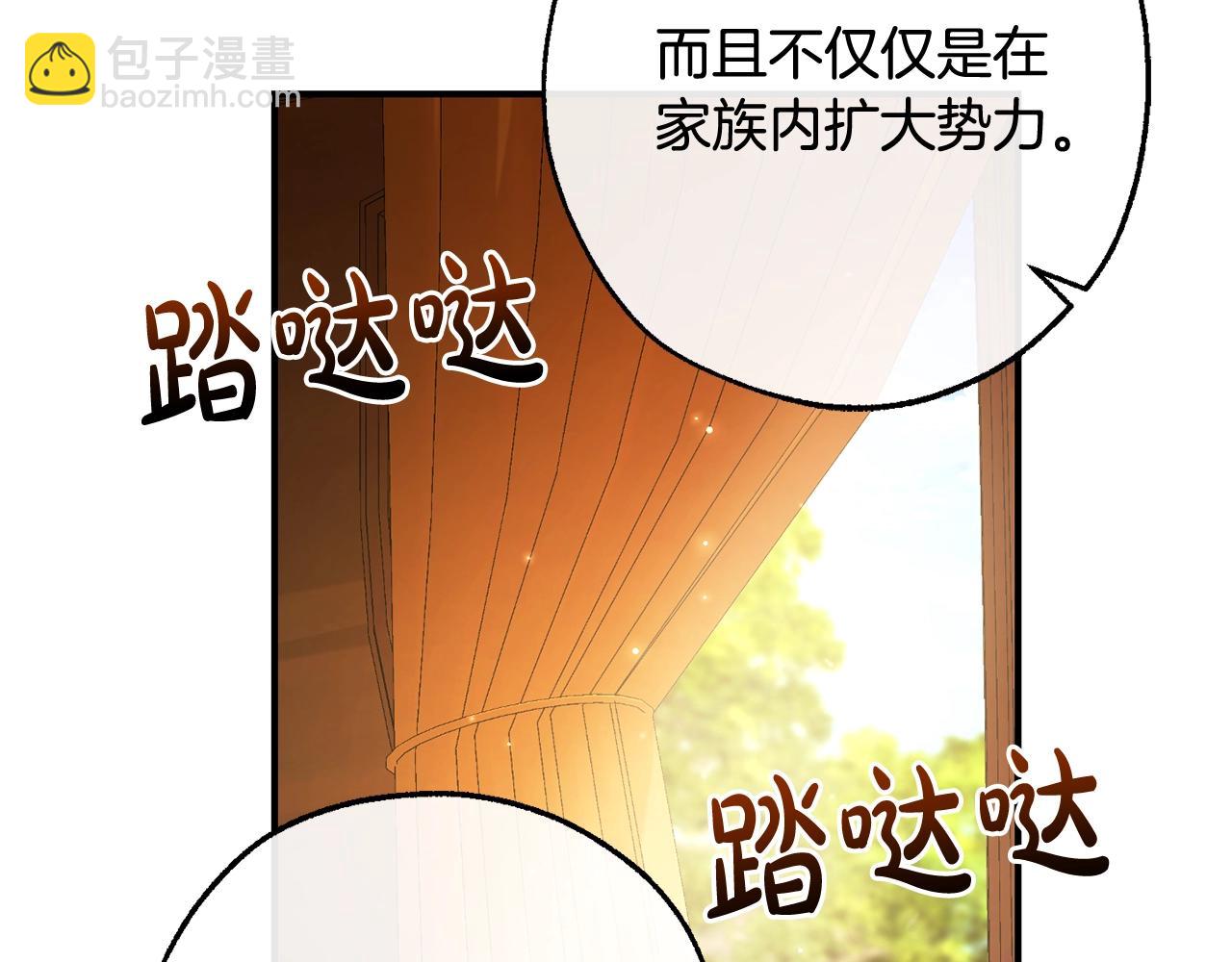 🍶成为伯爵家的废物 第110话 联合起来 第38页